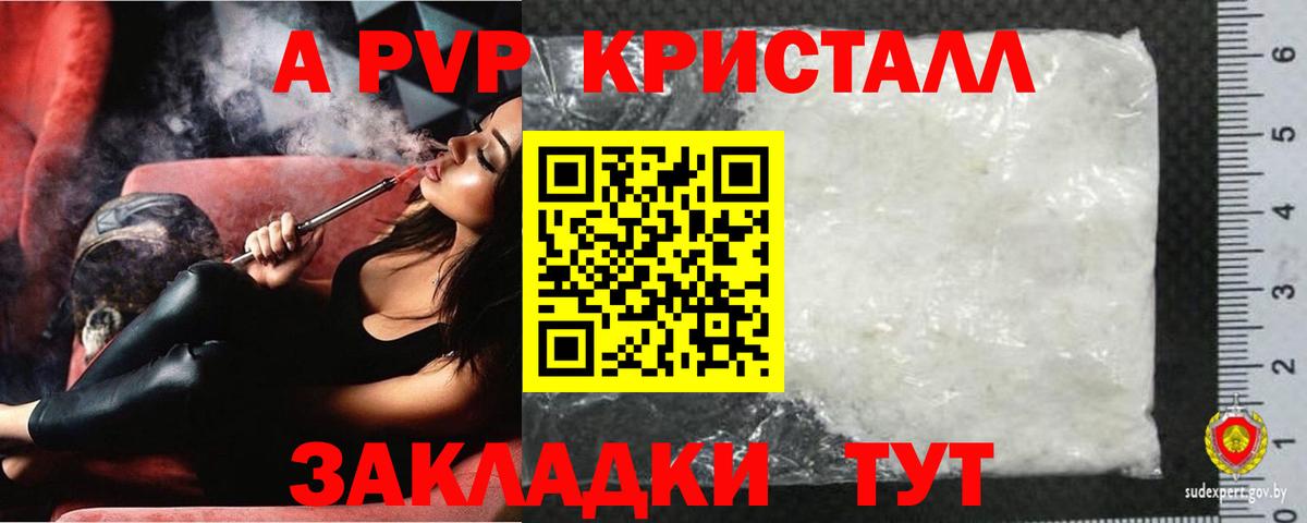 Alpha-PVP кристаллы  Вход с VPN  Белгород 