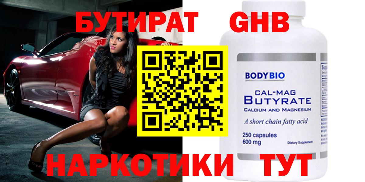 Бутират вода Белгород