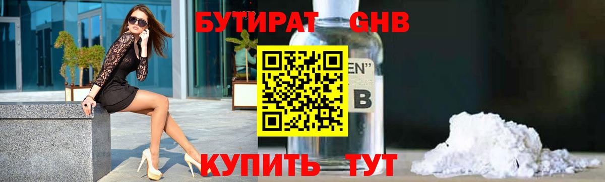 Белгород  Бутират Butirat  Вход с VPN 