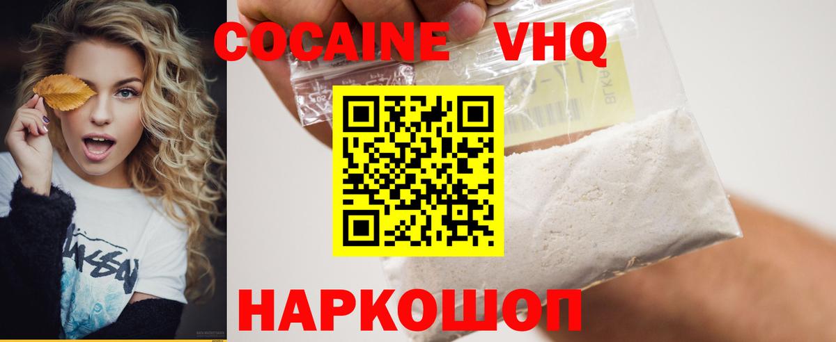 Белгород  COCAIN VHQ  Кокаин FishScale  Вход с VPN 