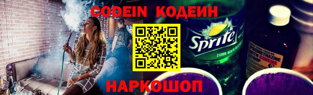 Белгород  Codein напиток Lean (лин)  Вход с VPN  Кодеиновый сироп Lean напиток Lean (лин) 