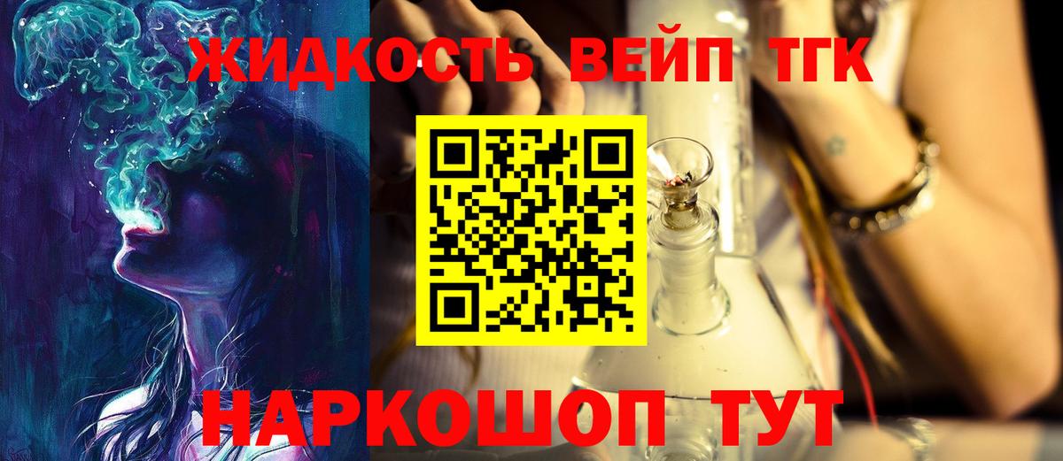 Дистиллят ТГК вейп Белгород